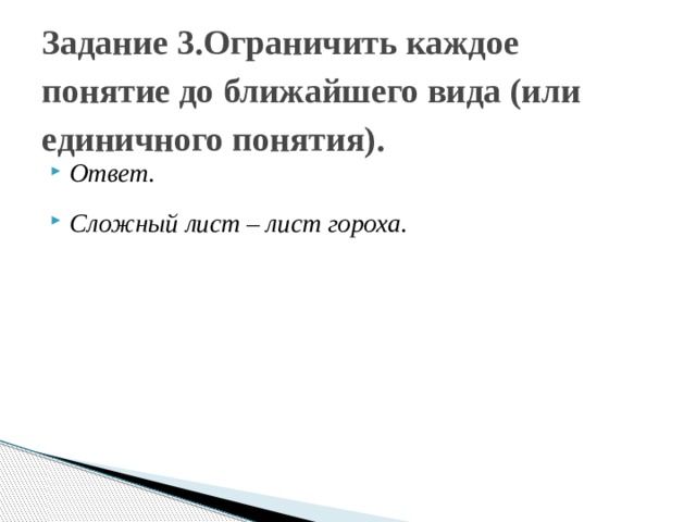 Обобщить и ограничить понятие стол