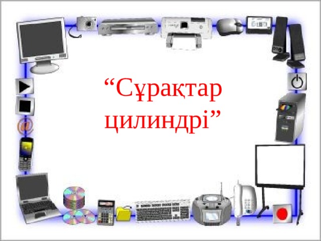 Шаблон для презентации про компьютер