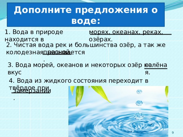 Утверждения о воде