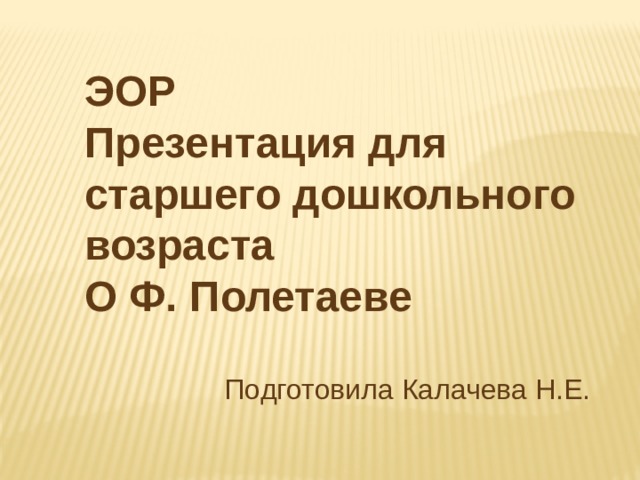 Презентация для детей о вов старший возраст