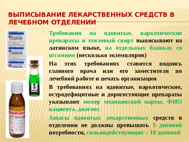 В каком случае при хранении лекарственных препаратов не требуется ведение стеллажных карт