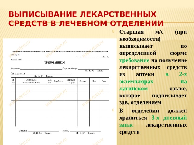 Заявка на лекарственные препараты бланк образец