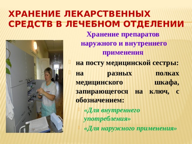 Терапевтическое отделение презентация