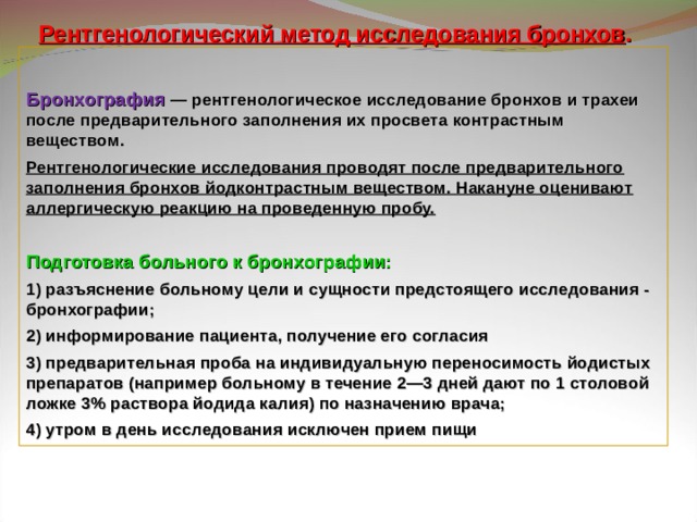 Участие медицинской сестры в инструментальных методах исследования презентация