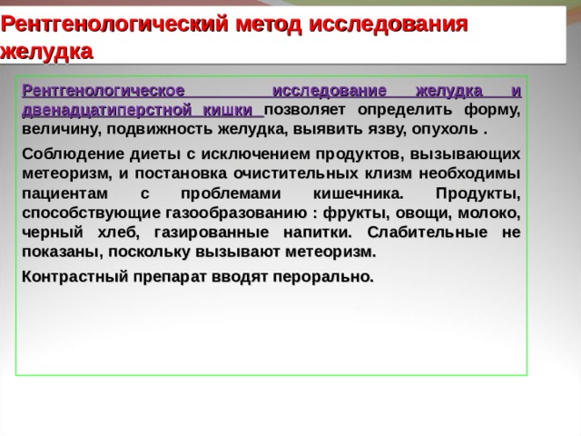 Участие медсестры в инструментальных методах исследования презентация