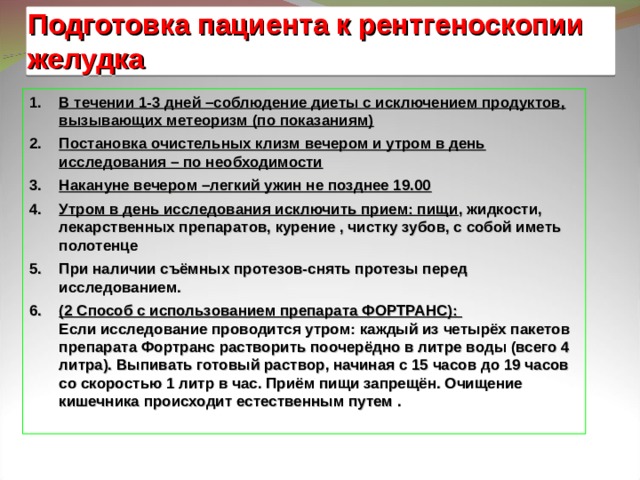 У пациента нет стула 48. Подготовка к рентгенологическому исследованию желудка и кишечника. Подготовка к рентгенологическому исследованию желудка. Подготовка пациента к рентгенологическому исследованию желудка. Подготовка пациента к рентгенографии желудка.