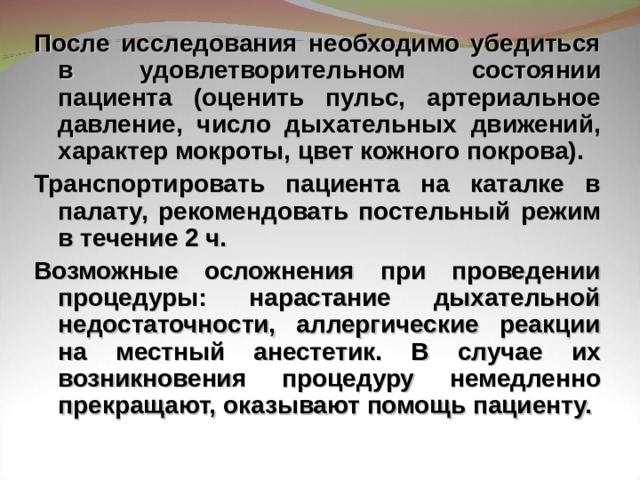 Участие медсестры в инструментальных методах исследования презентация