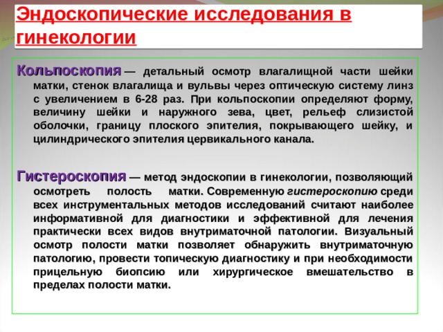 Участие медицинской сестры в инструментальных методах исследования презентация