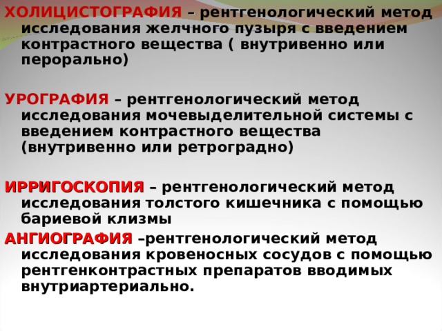 Участие медсестры в инструментальных методах исследования презентация