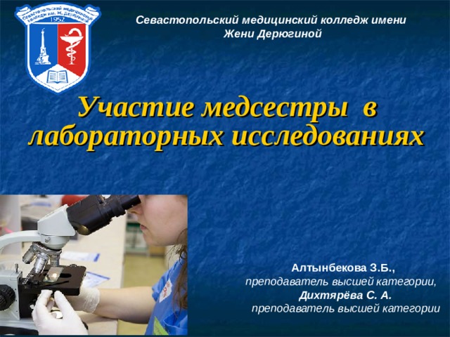 Участие медсестры в лабораторных методах. Участие медсестры в лабораторных методах исследования. Лекция участие медсестры в лабораторных методах исследования. Участие медицинской сестры в подготовке и проведении пункций.