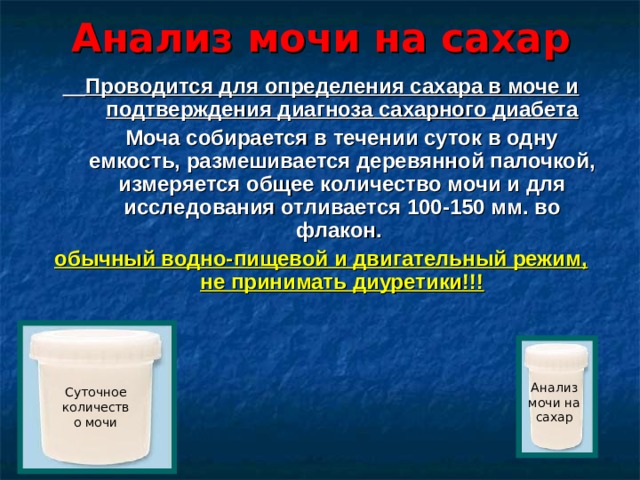 Среднюю порцию мочи собирают по методу