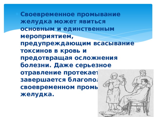 Промывание желудка манипуляция. Осложнения промывания желудка. Зондовые манипуляции осложнения. Возможные осложнения при промывании желудка.