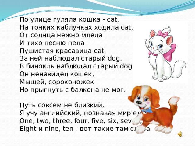 Текст песни кошка