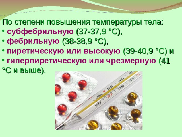 Как быстро поднять температуру