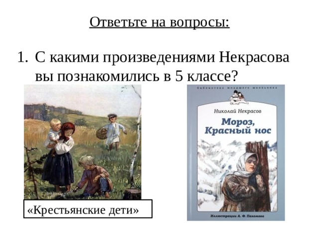 Произведение крестьянские