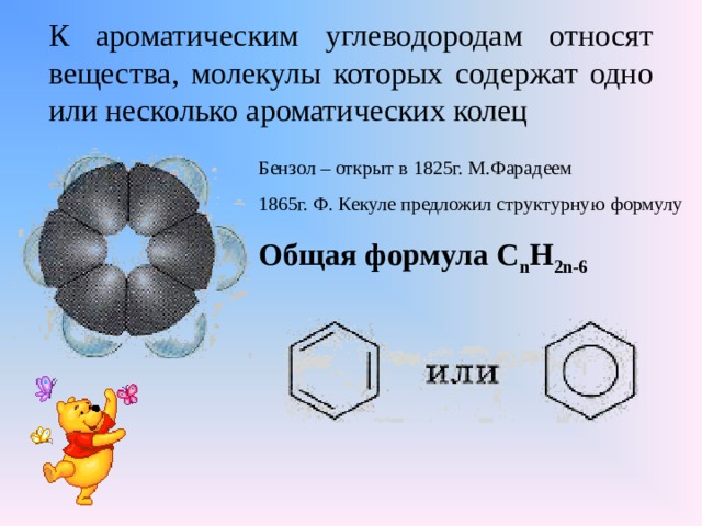 К какой группе относится вещество. Бензол класс органических соединений. Бензол класс вещества. Ароматические углеводороды с одним бензольным кольцом.. К классу ароматических углеводородов относится:.