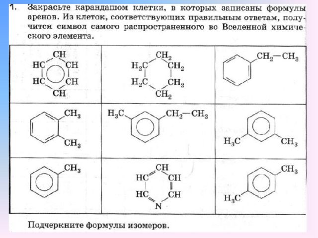 Ряд аренов. Гомологический ряд аренов структурные формулы. Арены структурная формула бензола. Структурная формула арены c5h4. Ряд аренов структурные формулы.