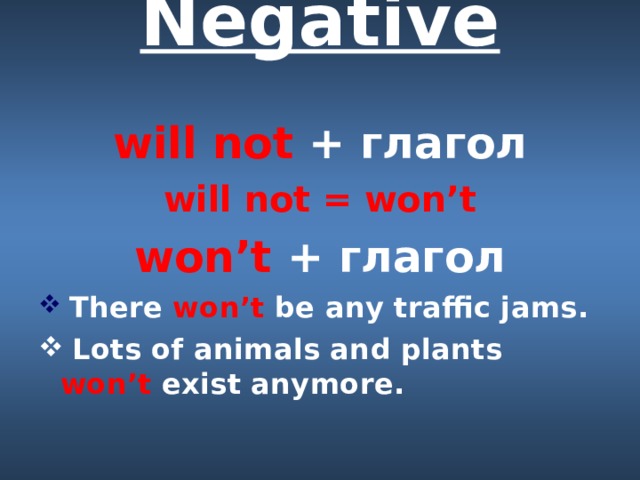 Глагол there. Won't negative. Wont negative.