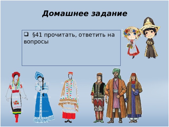 Домашнее задание  §41 прочитать, ответить на вопросы 