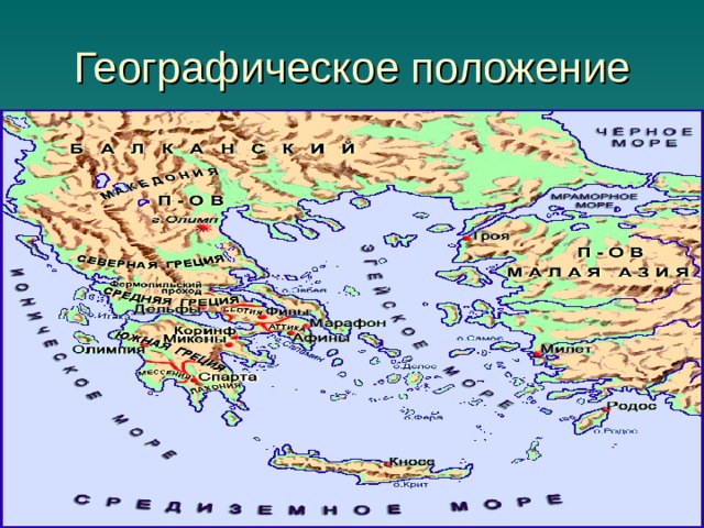 Греки и критяне презентация урока 5 класс по фгос презентация