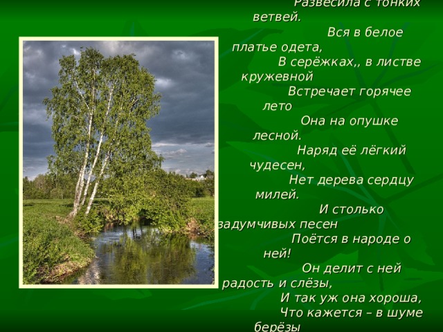 Рождественский береза стихотворение. Всеволод Рождественский береза. Всеволод Александрович Рождественский берёза. Всеволод Рождественский береза стих.