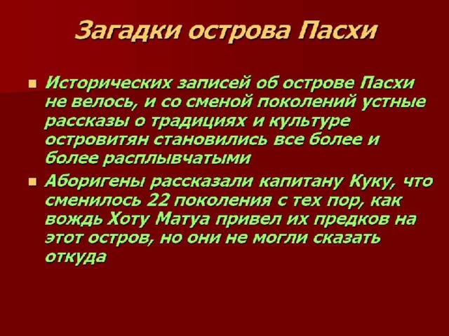 Новая папка (2)\0007-007-Zagadki-ostrova-Paskhi.jpg 