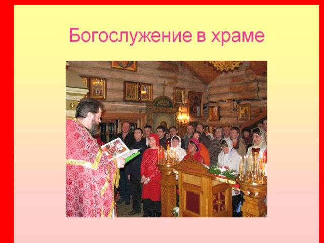 Новая папка (2)\0Новая папка (2)\0013-013-Bogosluzhenie-v-khrame.jpg013-013-Bogosluzhenie-v-khrame.jpg 