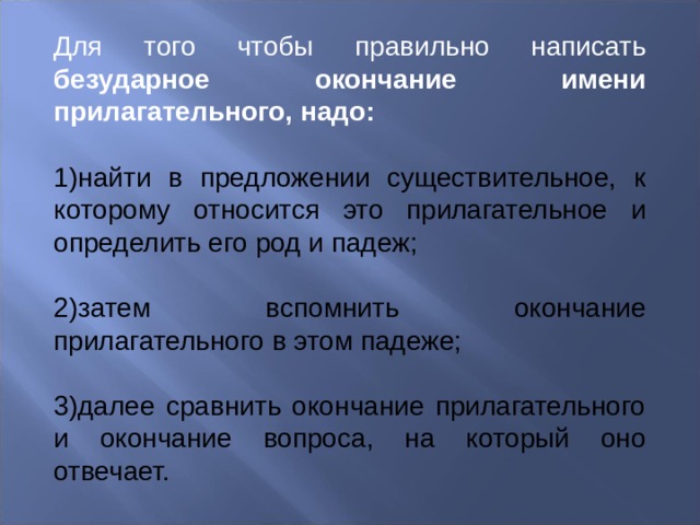 Проект что надо знать чтобы верно написать окончание имени существительного