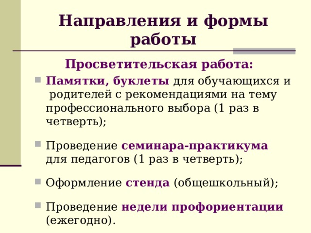 Психолого-педагогическое сопровождение профориентационной работы в