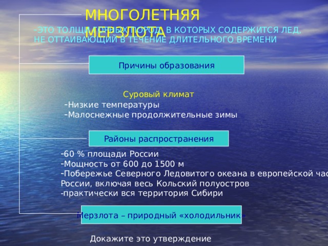 Таблица по географии 8 класс многолетняя мерзлота