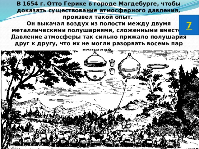 Кто открыл существование атмосферного давления. Атмосферное давление. Кто впервые измерил атмосферное давление. Кто и как измерил атмосферное давление. Кто и как впервые измерил атмосферное давление.