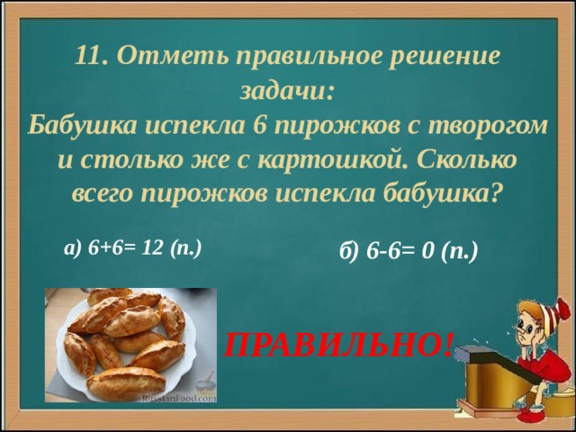 В семье 6 человек мама испекла 18 пирожков с рисом а с капустой