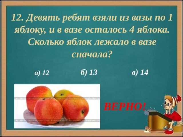 Осталось три яблока. Сколько яблок осталось. Задача в вазе лежали яблоки. В вазе лежали фрукты и яблоки. В каждой вазе по 18 яблок.