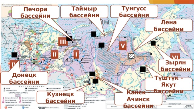  Тунгусс бассейни  Таймыр бассейни Печора бассейни Отун өнөр жайы Лена бассейни III V I II VI Зырян бассейни IV Донецк бассейни Түштүк - Якут бассейни Кузнецк бассейни Канск - Ачинск бассейни 