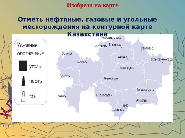 Контурная карта газовые месторождения