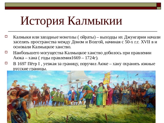 Презентация по республике калмыкия
