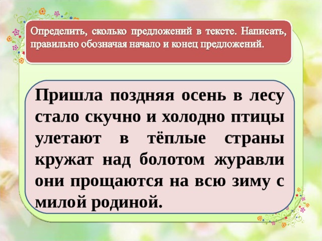 Предложение русский язык 1 класс презентация