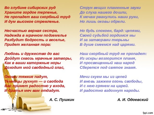 Во глубине сибирских. Во глубине сибирских руд храните гордое терпенье. Во глубине сибирских руд. Во глубине сибирских руд храните гордое молчание. Глубина.