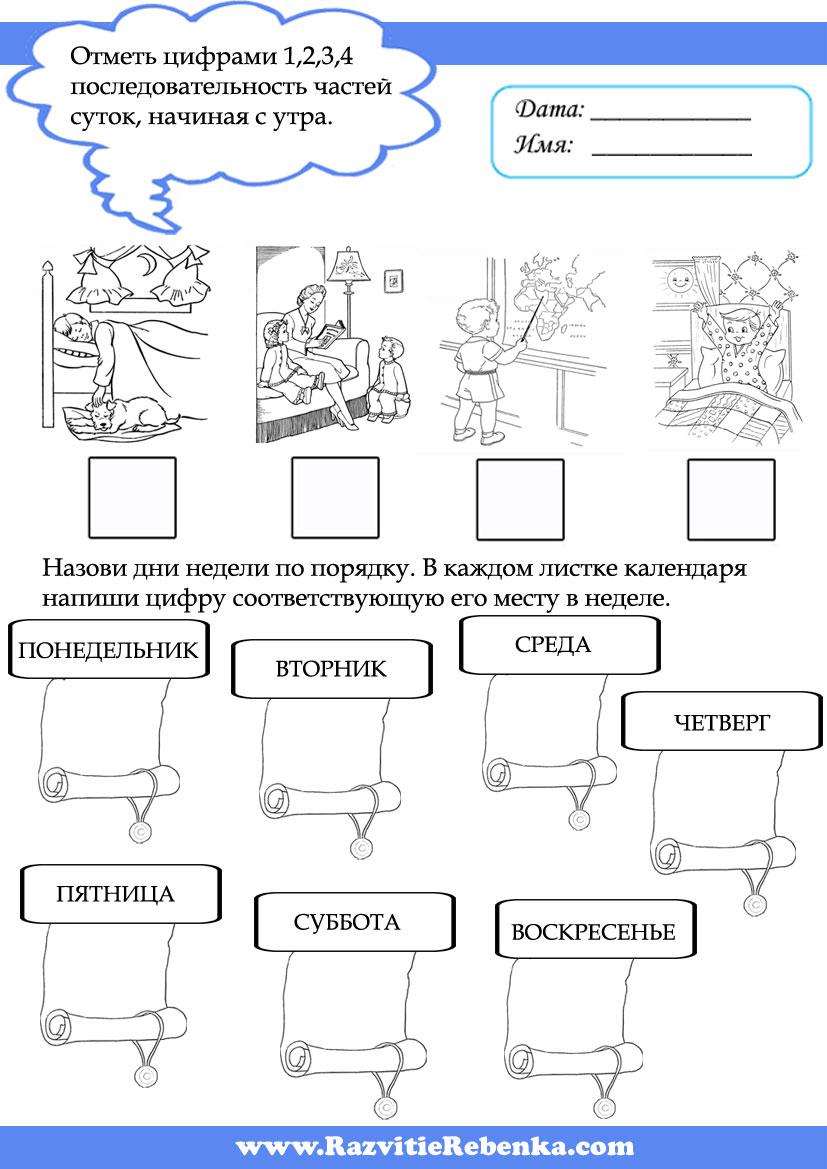 Части суток (1 класс)