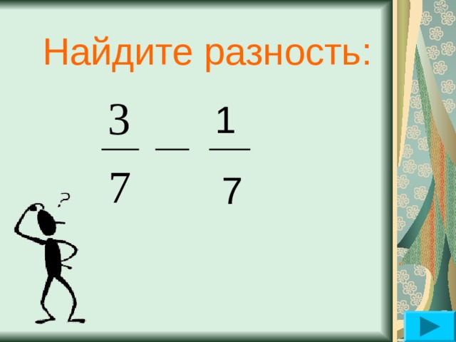 Дроби повторение 5 класс презентация. Повторение обыкновенные дроби. Уравнения с обыкновенными дробями 5 класс.