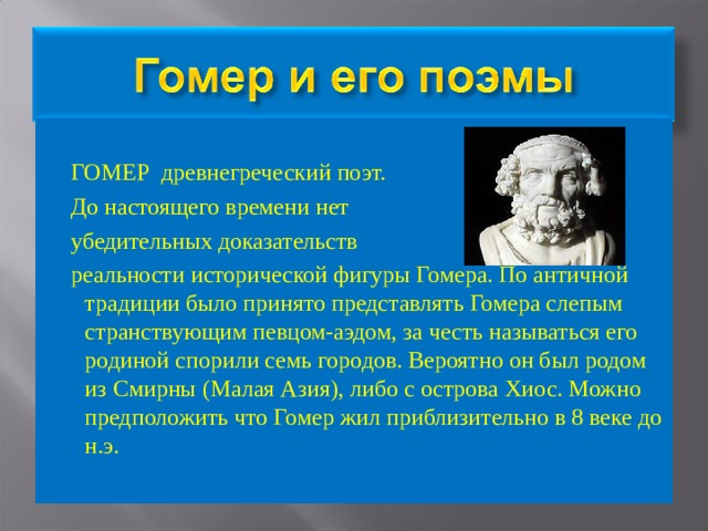 Гомер илиада 6 класс план урока