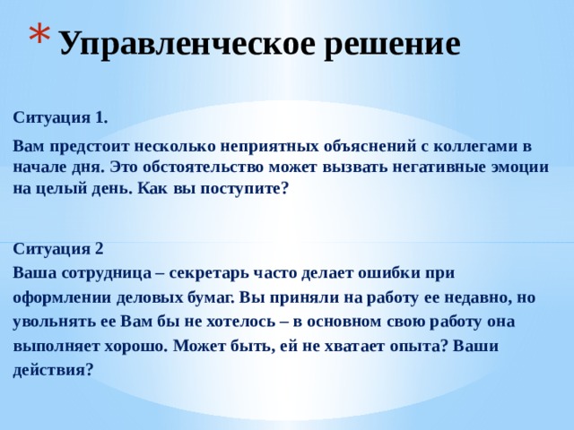 Неприятный объяснить. Несколько неприятных ситуации. Несколько неприятная ситуация как пишется. Вывод нам предстоит много работы есть к чему стремится. Несколько неприятно.