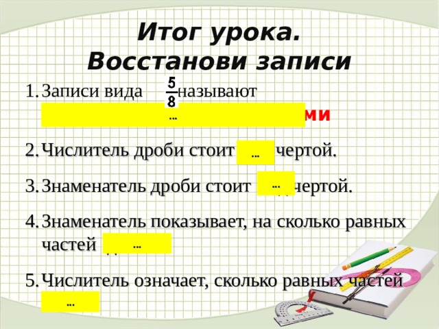 Понятие обыкновенной дроби 5 класс презентация мерзляк