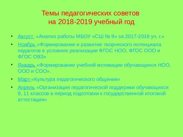 Тема педсовета на 2023 2024 учебный