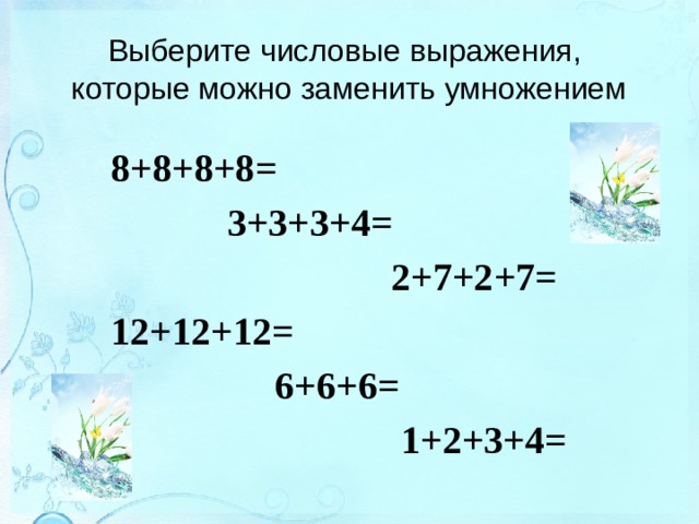 Арифметические действия умножение и деление 4 класс повторение презентация