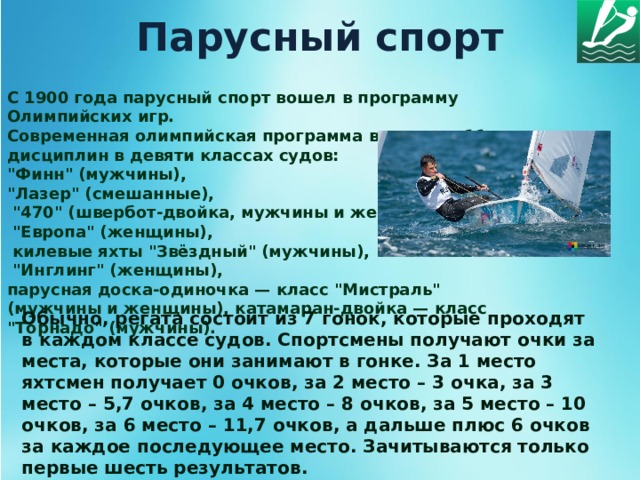 Проект водные виды спорта