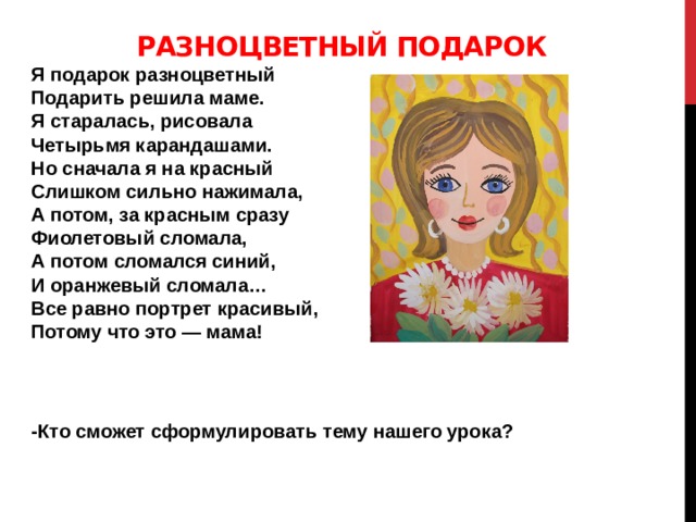 Решила подарить