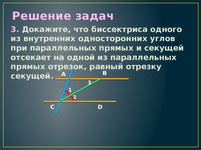 Найдите угол образованный биссектрисой