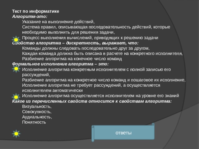 Совокупность команд задающих последовательность действий процессора