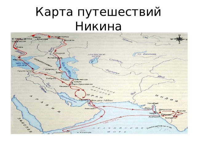 Карта путешествий Никина 